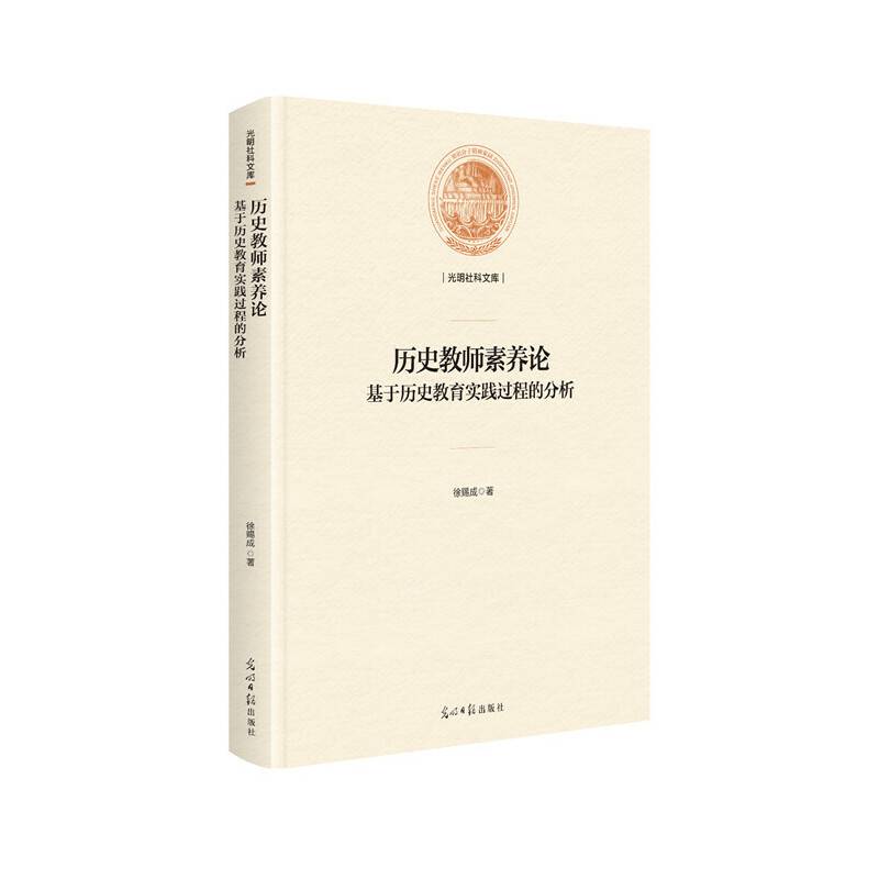 历史教师素养论：基于历史教育实践过程的分析