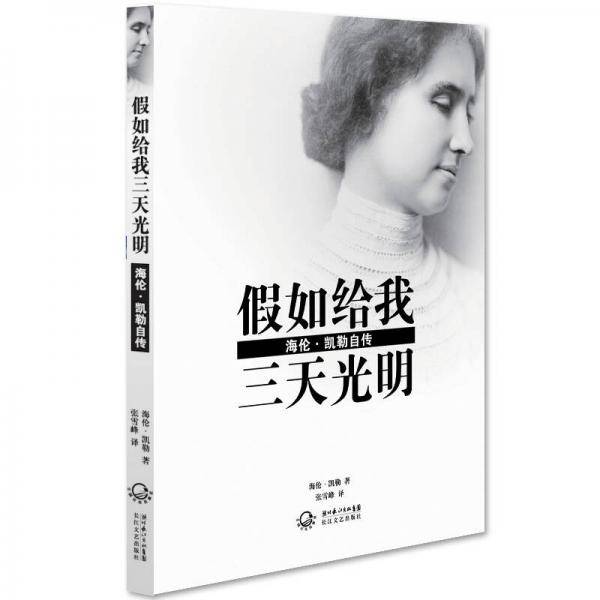 假如给我三天光明