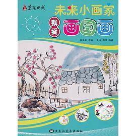 未来小画家―我爱画国画
