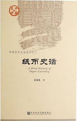 纸币史话