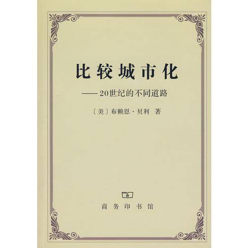 比较城市化
