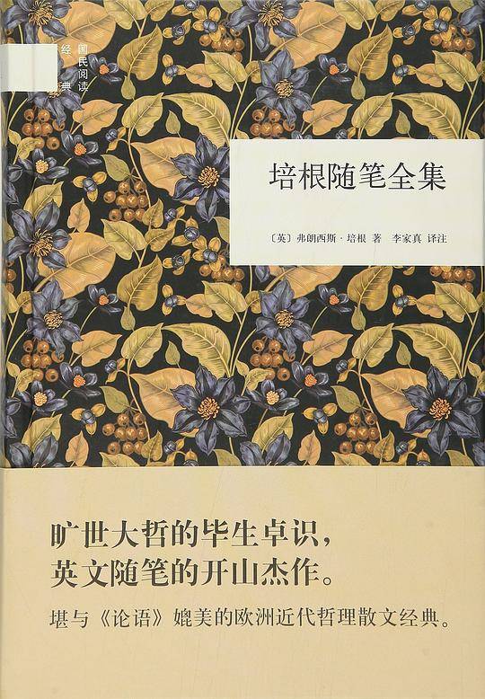 培根随笔全集
