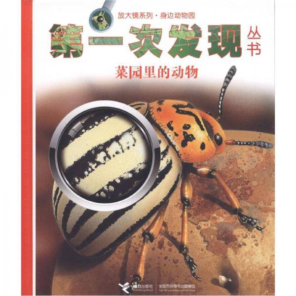 第一次发现丛书