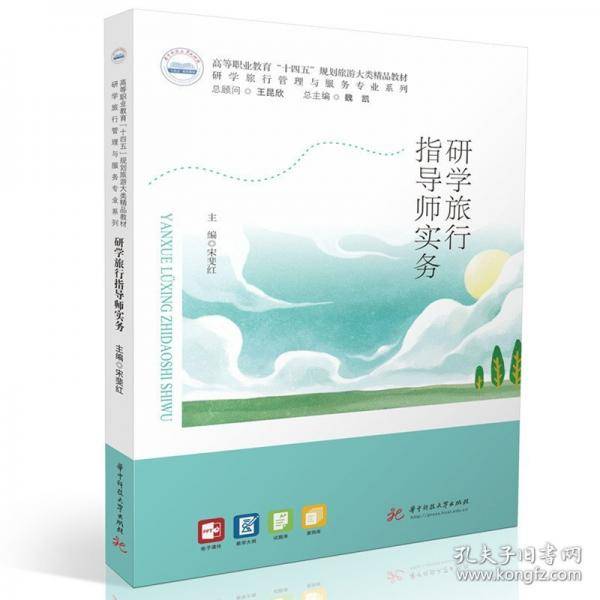 研学旅行指导师实务