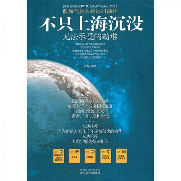 不只上海沉没