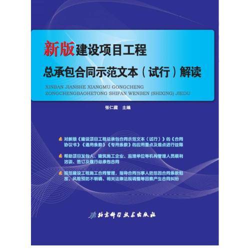 新版建设项目工程总承包合同示范文本（试行）解读