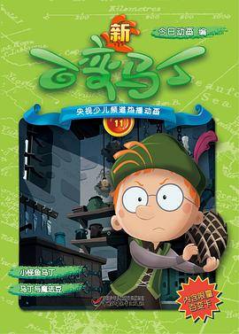 新百变马丁11
