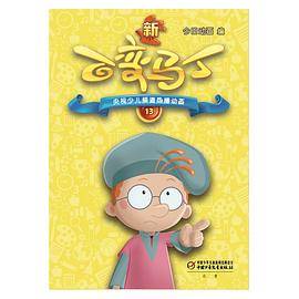 新百变马丁13