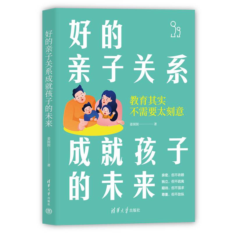 好的亲子关系成就孩子的未来