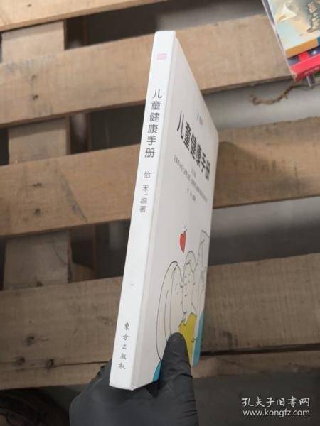 儿童健康手册
