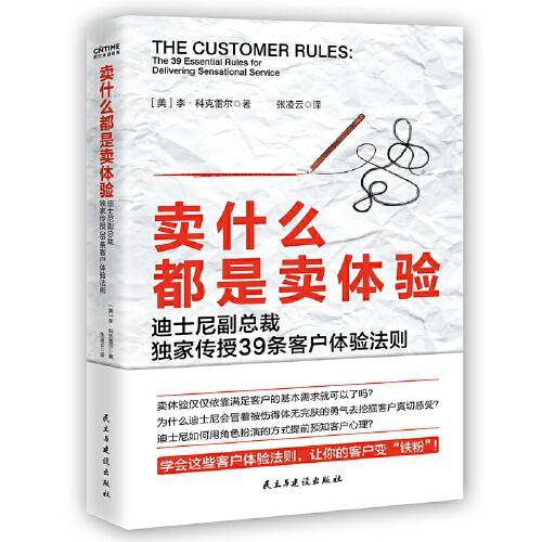 卖什么都是卖体验