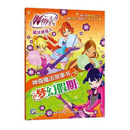 Winx Club 魔法俏佳人神奇魔法故事书-梦幻假期