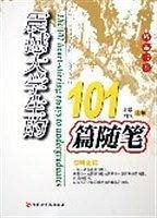 震撼大学生的101篇随笔