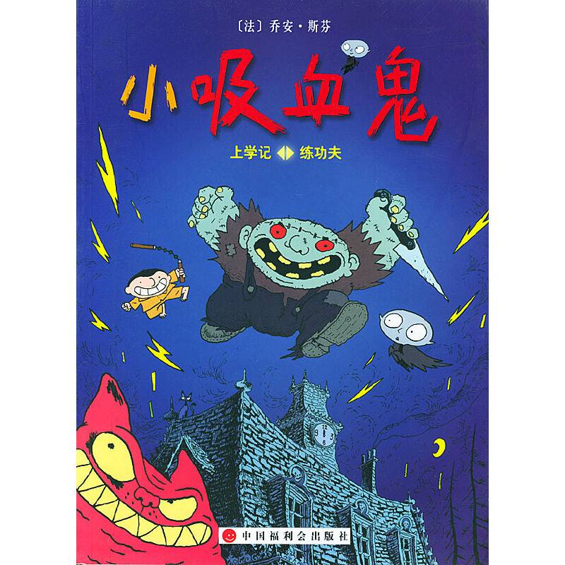小吸血鬼