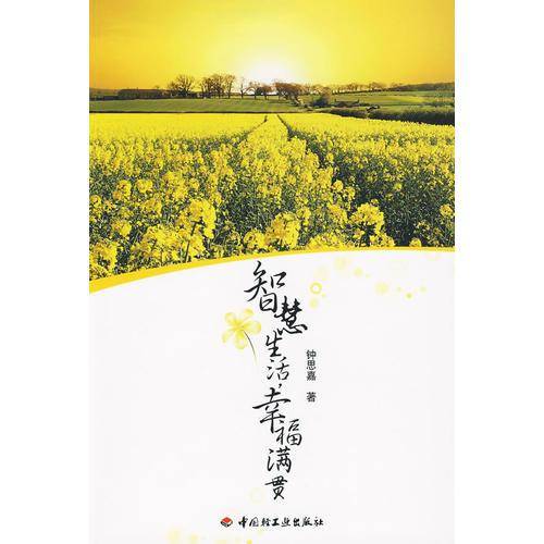 智慧生活，幸福满贯