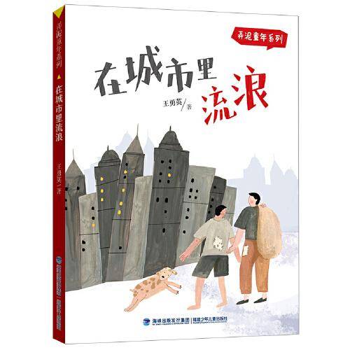 在城市里流浪