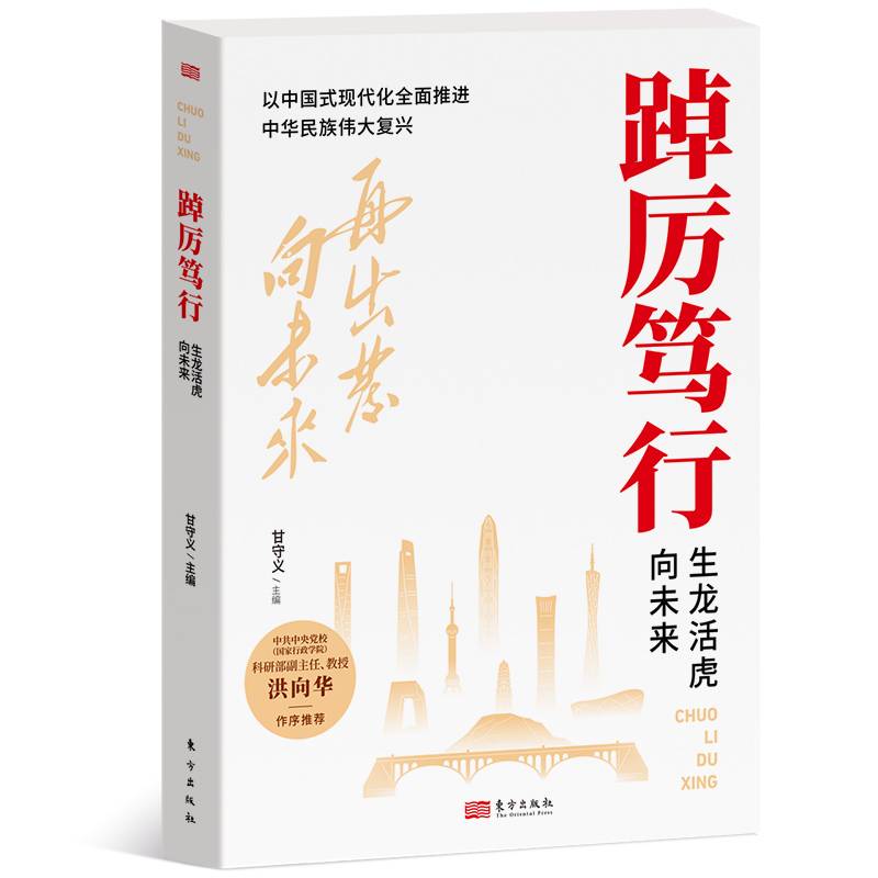 踔厉笃行——生龙活虎向未来
