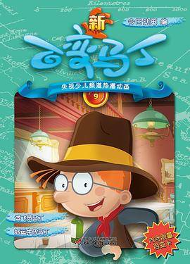 新百变马丁9
