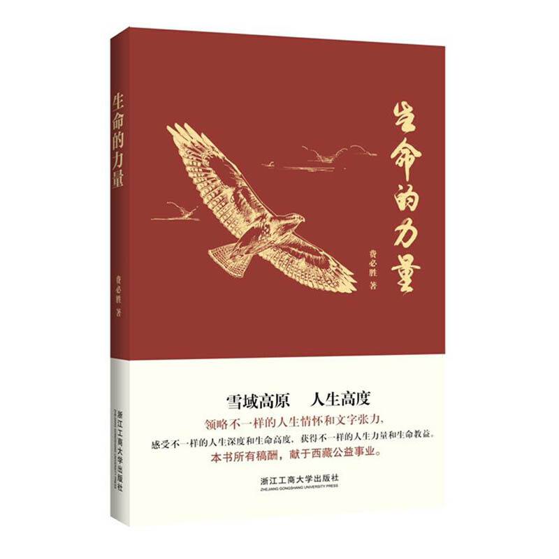 生命的力量