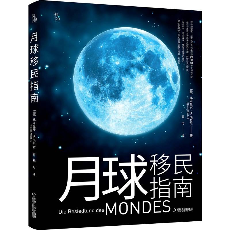 月球移民指南