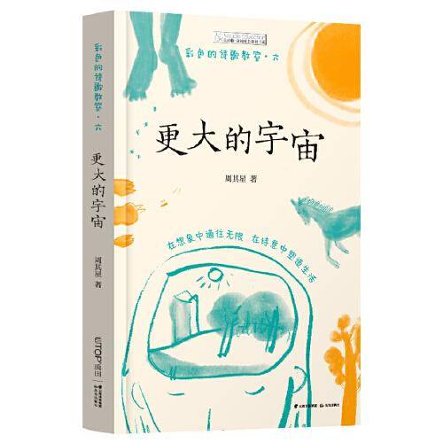 彩色的诗歌教室（2022百班千人暑期书单 六年级推荐阅读）