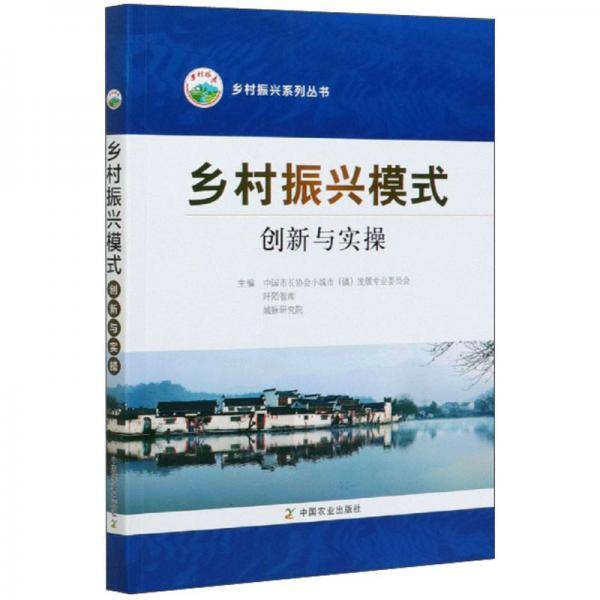 乡村振兴模式