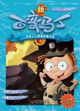 新百变马丁8