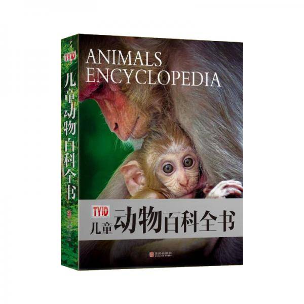 儿童动物百科全书