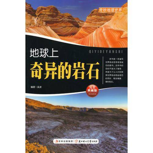 2-24/奇妙地理世界系列