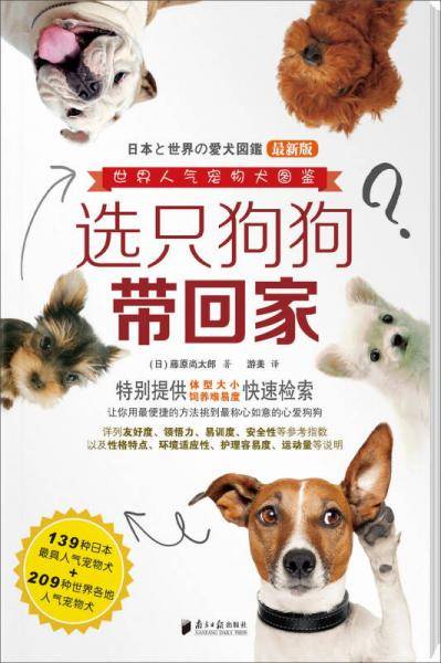 选只狗狗带回家