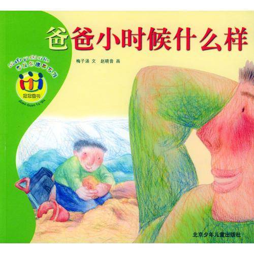 爸爸小时候什么样