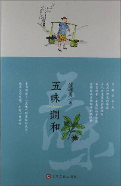 五味调和