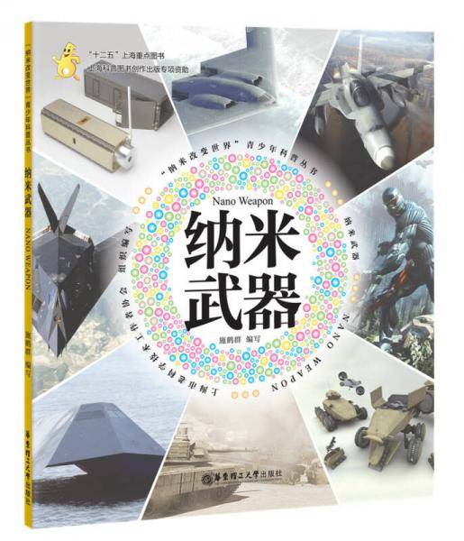 纳米武器