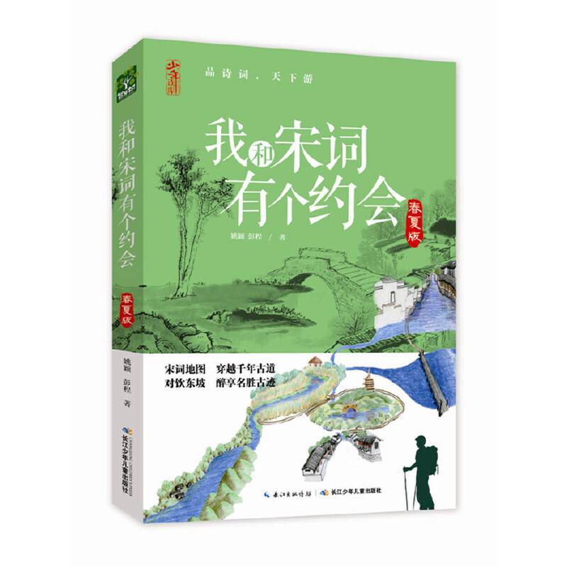 我和宋词有个约会