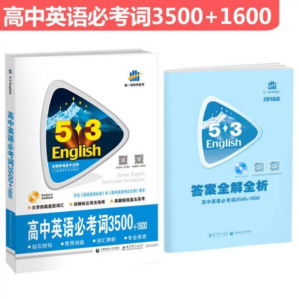 高中英语必考词3500+1600