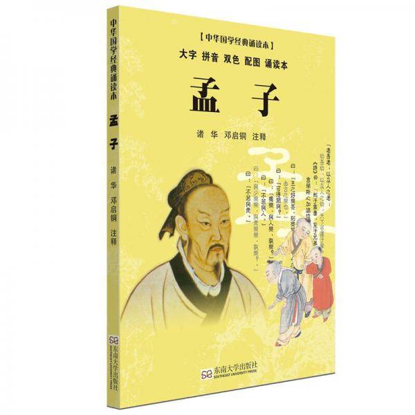 孟子