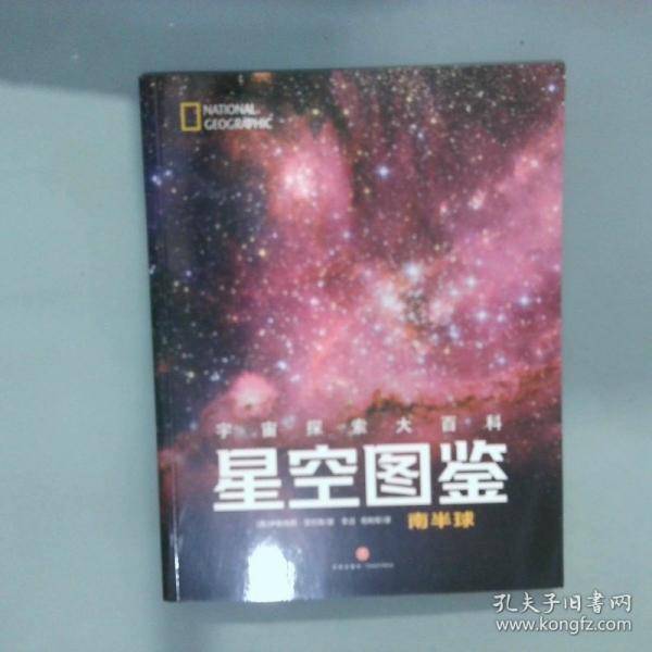 宇宙探索大百科 星空图鉴