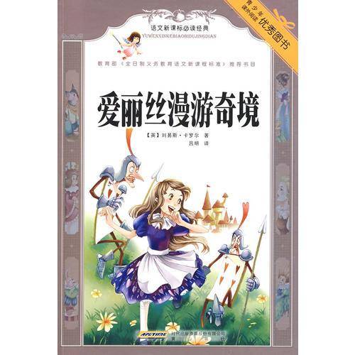 爱丽丝漫游奇境