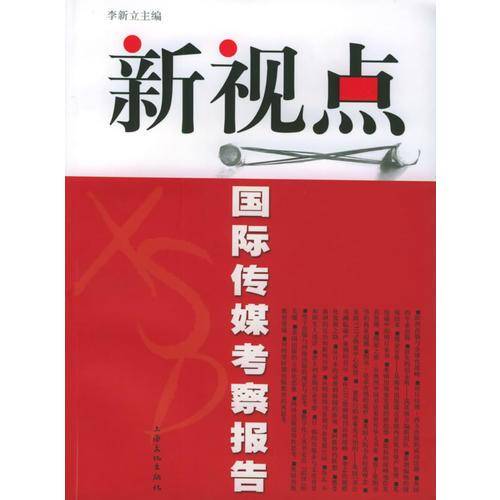 新视点