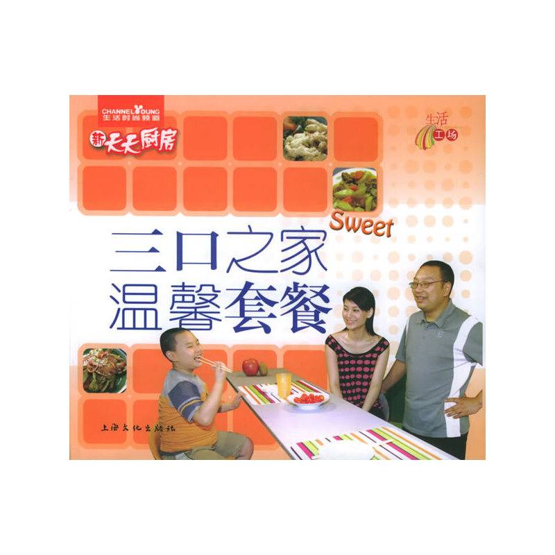 三口之家温馨套餐