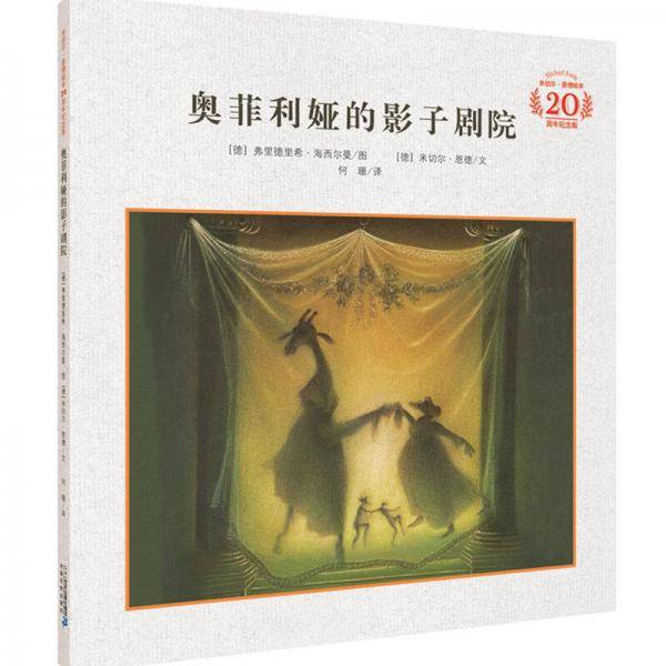 奥菲利娅的影子剧院