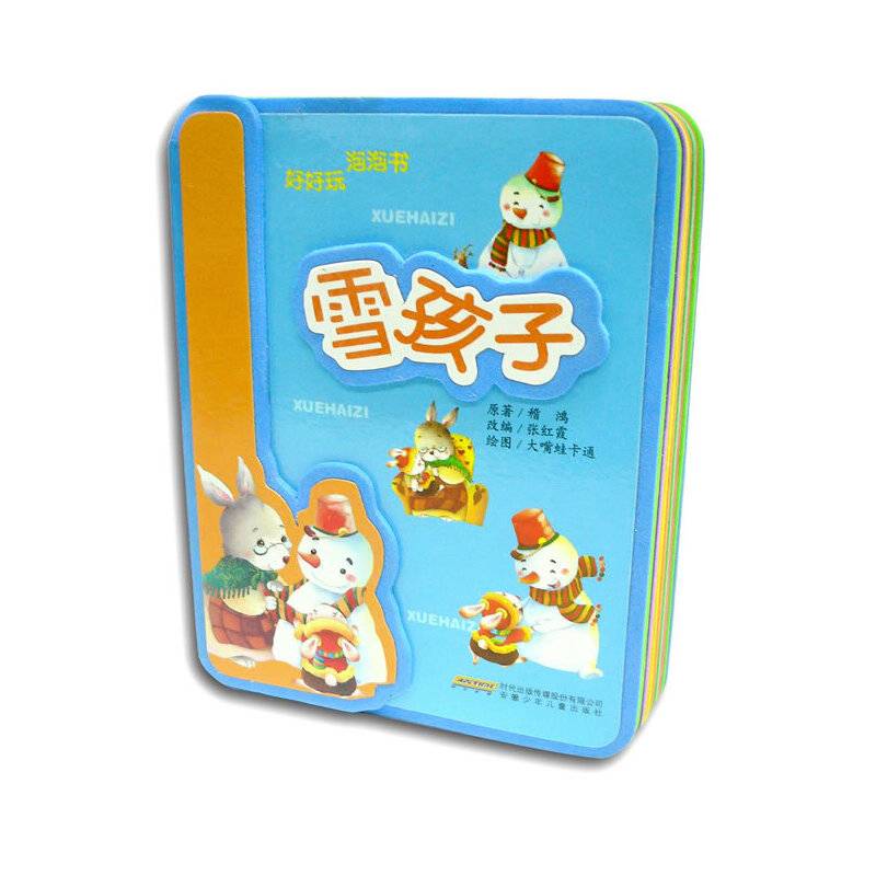 好好玩泡泡书：雪孩子