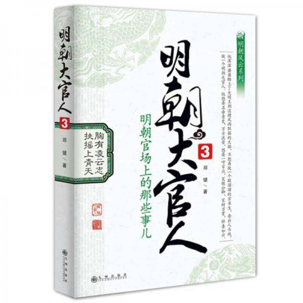 明朝大官人3