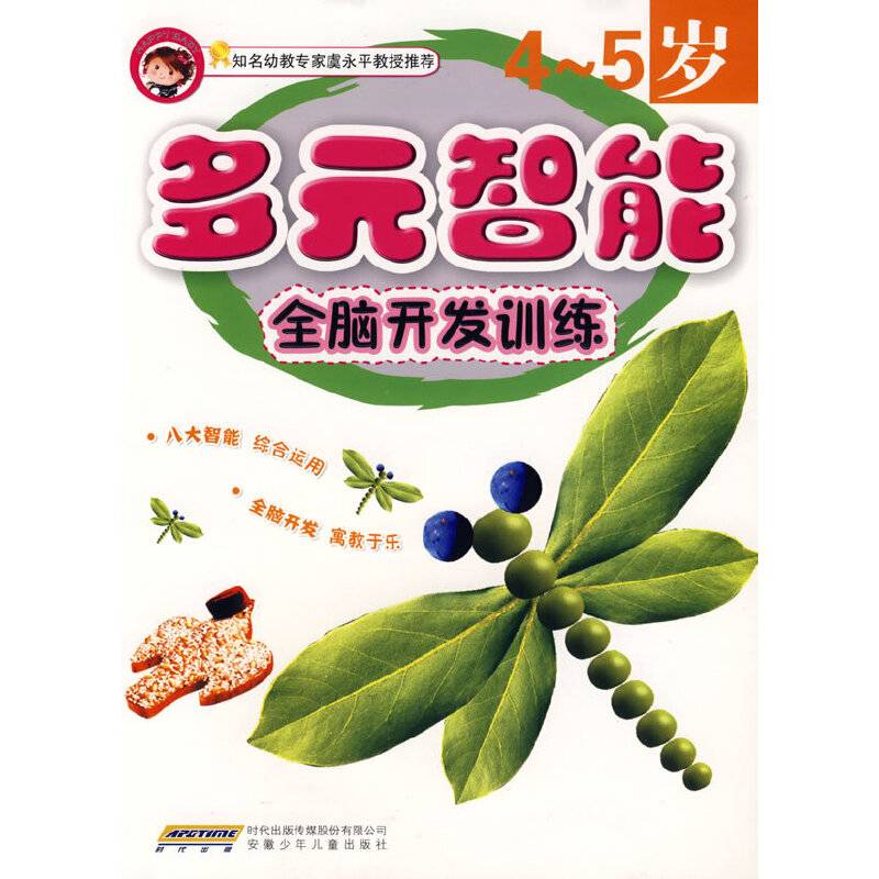 多元智能全脑开发训练