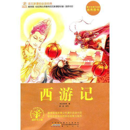 西游记