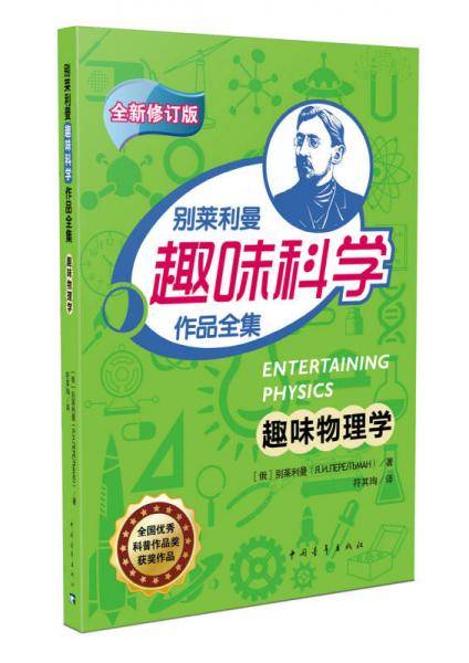 趣味物理学