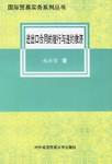 进出口合同履行与违约救济
