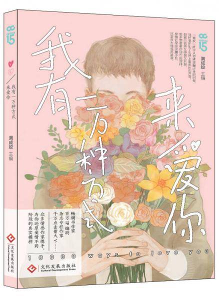 我有一万种方式来爱你