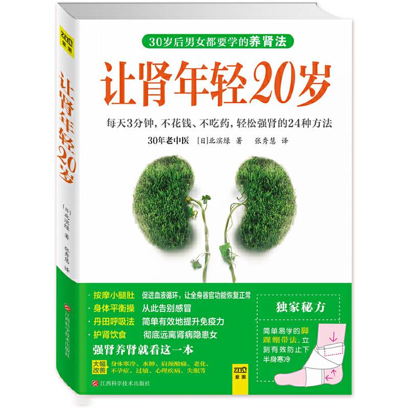 让肾年轻20岁