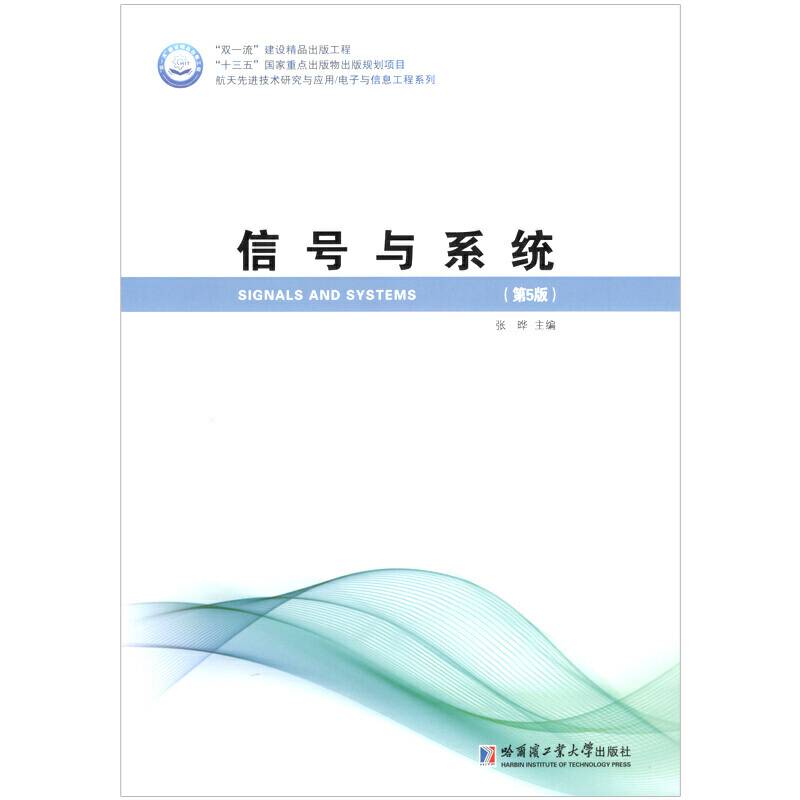 信号与系统